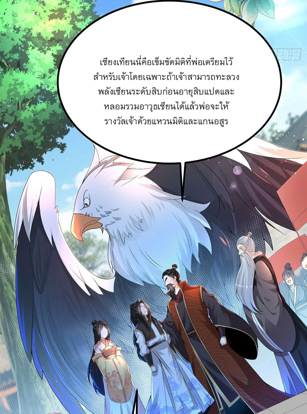 เทพกระบี่มรณะ (ชนจีน) ตอนที่ 8 หน้า 47