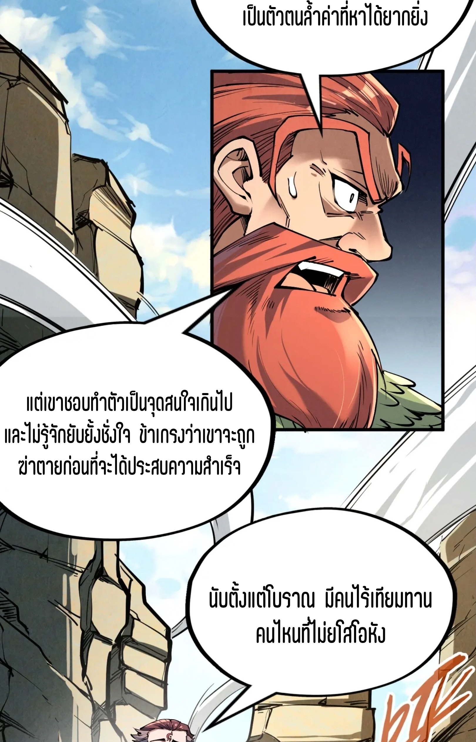 มหาเทพนิรันดร์กาล ตอนที่ 154 หน้า 14