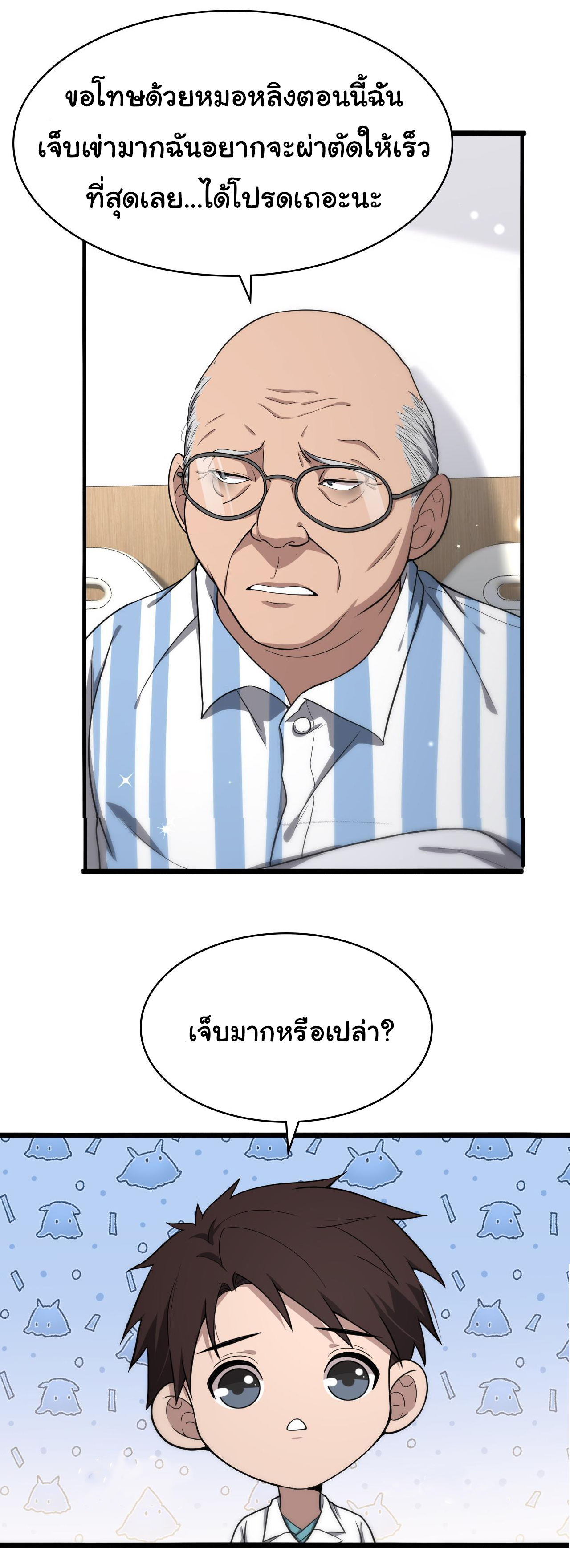สุดยอดระบบของหมอหลิงหรัน ตอนที่ 130 หน้า 11