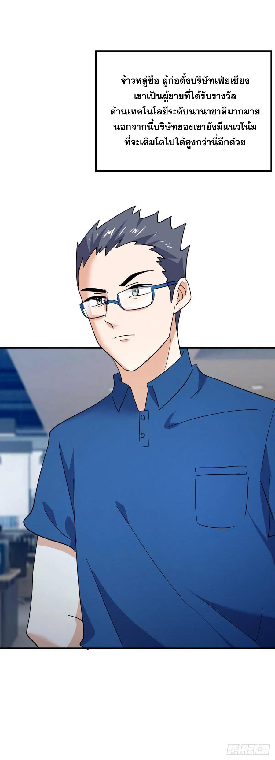 ระบบไลฟ์สด เจ้าพ่อสายเปย์ ตอนที่ 59 หน้า 23