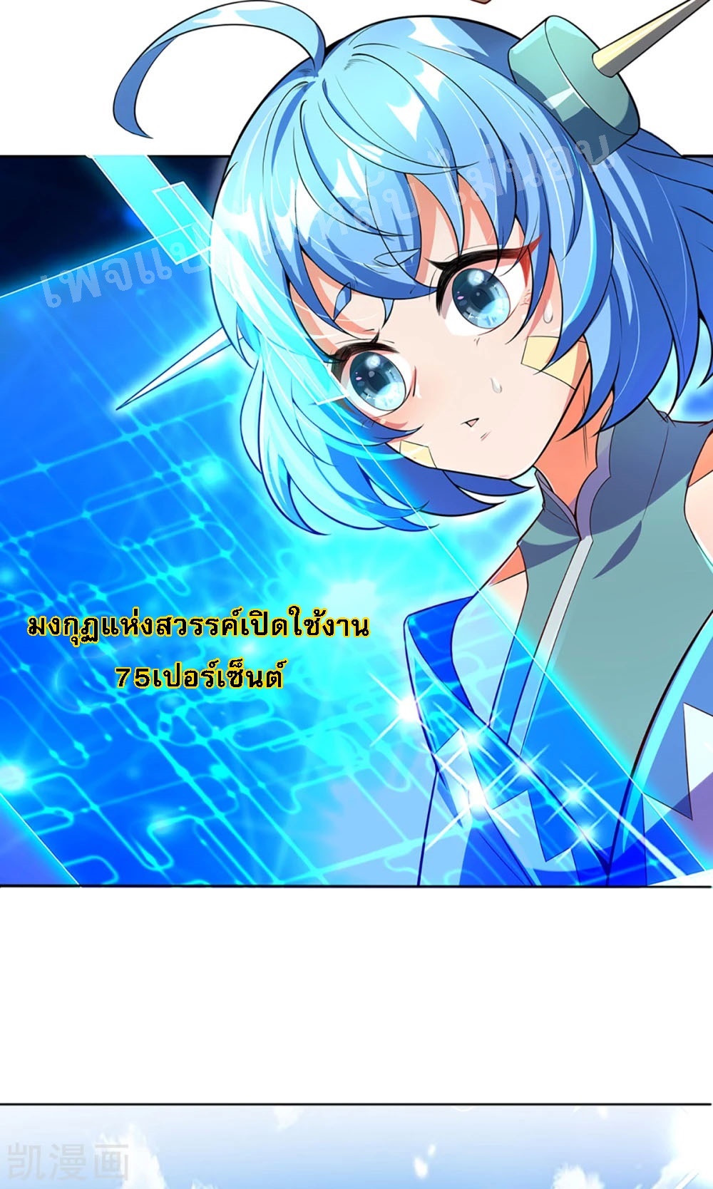 |.สุดยอดระบบเจ้าราชันย์ปีศาจ ตอนที่ 57 หน้า 16