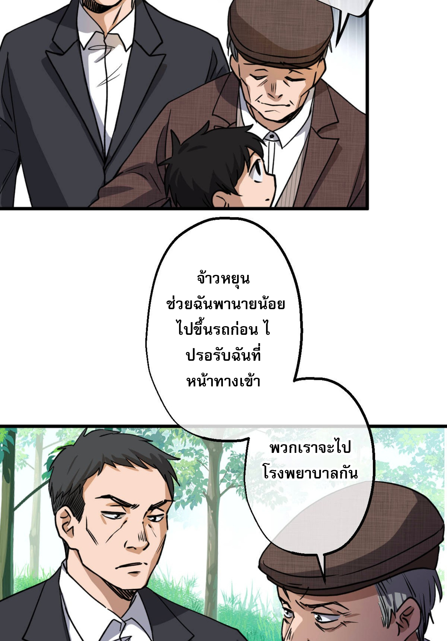 ยอดหมอเหนือภพ ตอนที่ 7 หน้า 18