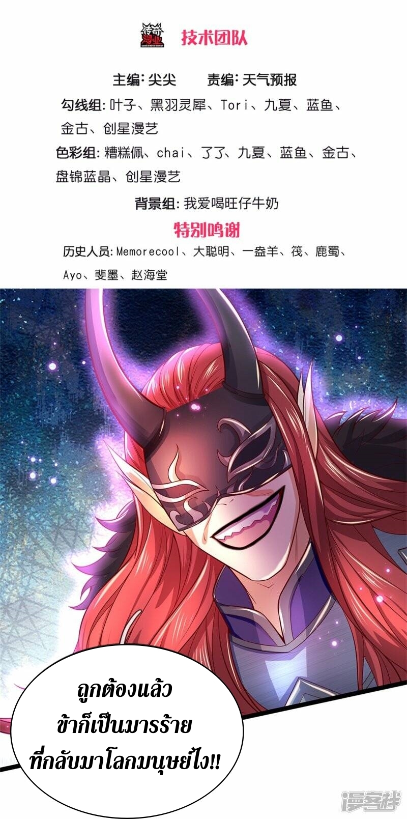 Sky Sword God ตอนที่ 83 หน้า 4