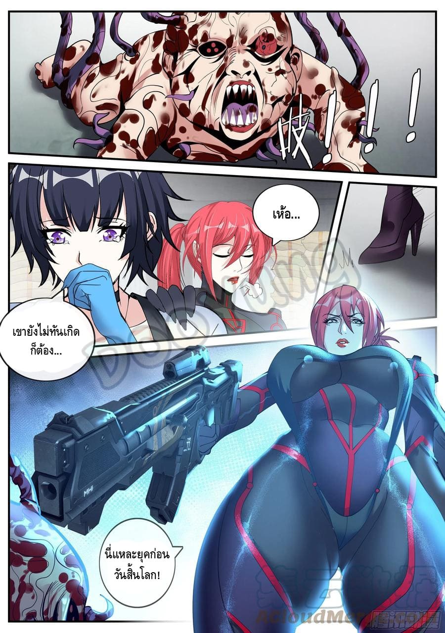 Apocalyptic dungeon ตอนที่ 73 หน้า 13