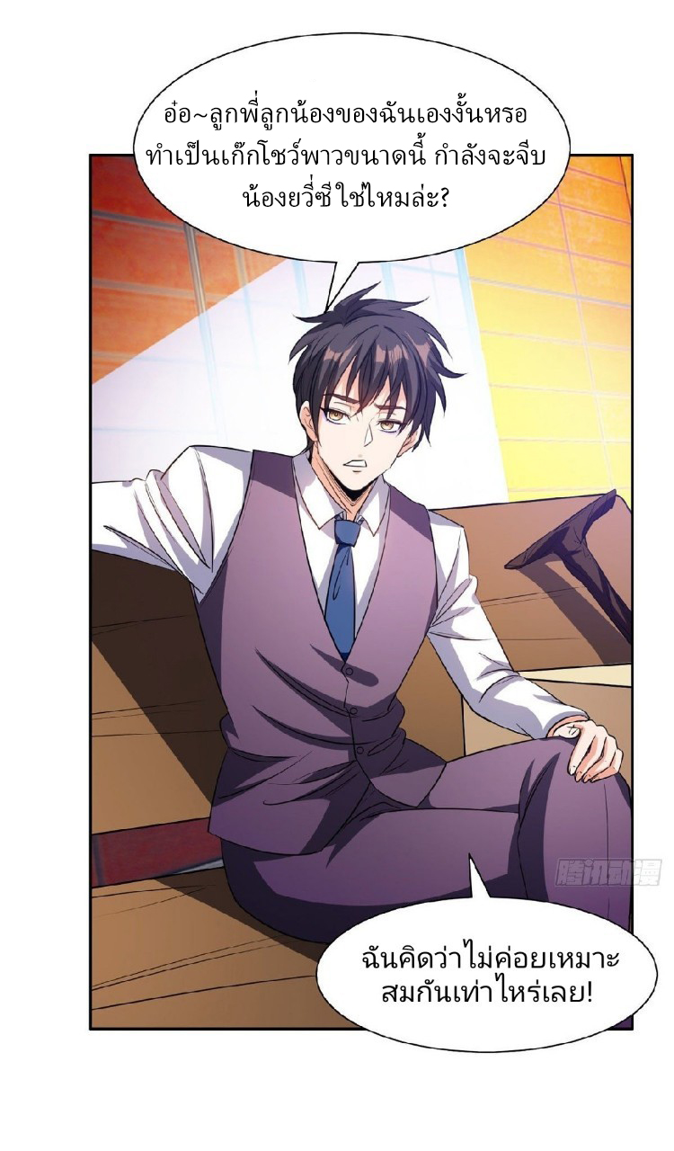 การเกิดใหม่ของพระเจ้ากับระบบผลาญเงินสุดกาว ตอนที่ 12 หน้า 14