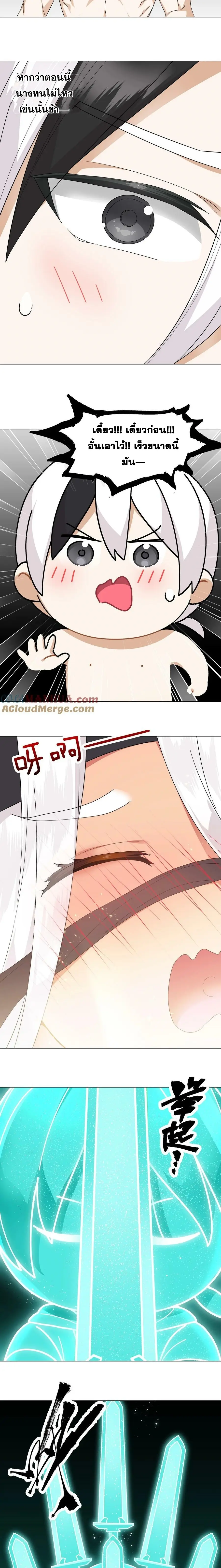 My Harem Grew So Large I Was Forced to Ascend ฮาเร็มสาวที่ต่างโลก ตอนที่ 77 หน้า 13