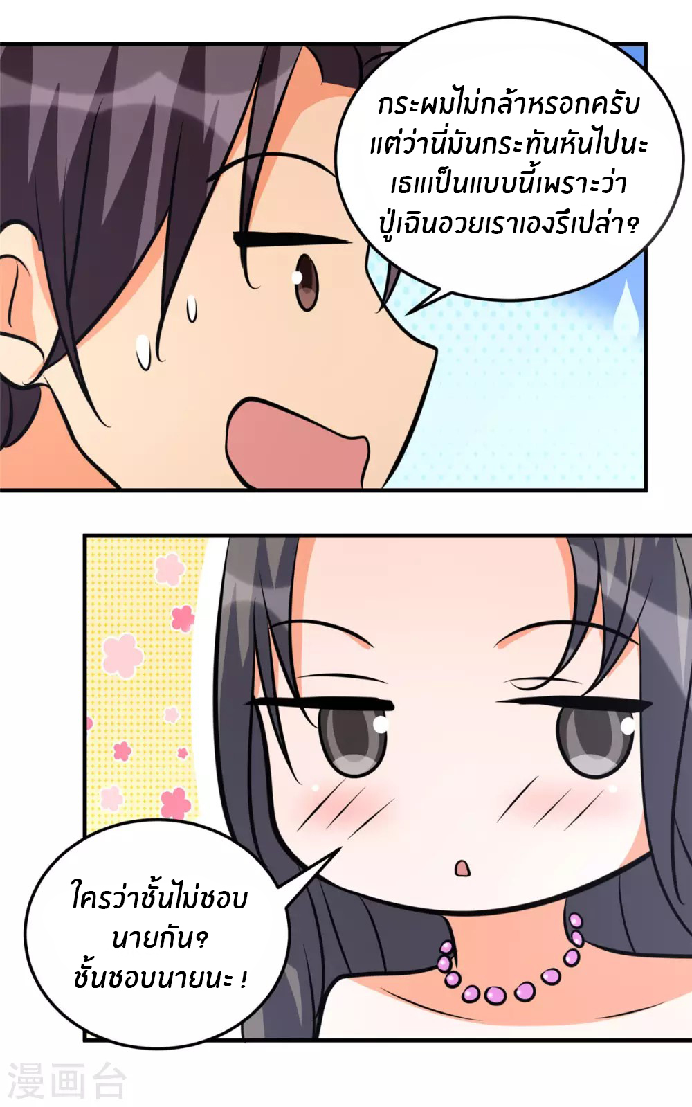 Emperor son in law (ชนต้นจีน) ตอนที่ 61 หน้า 23