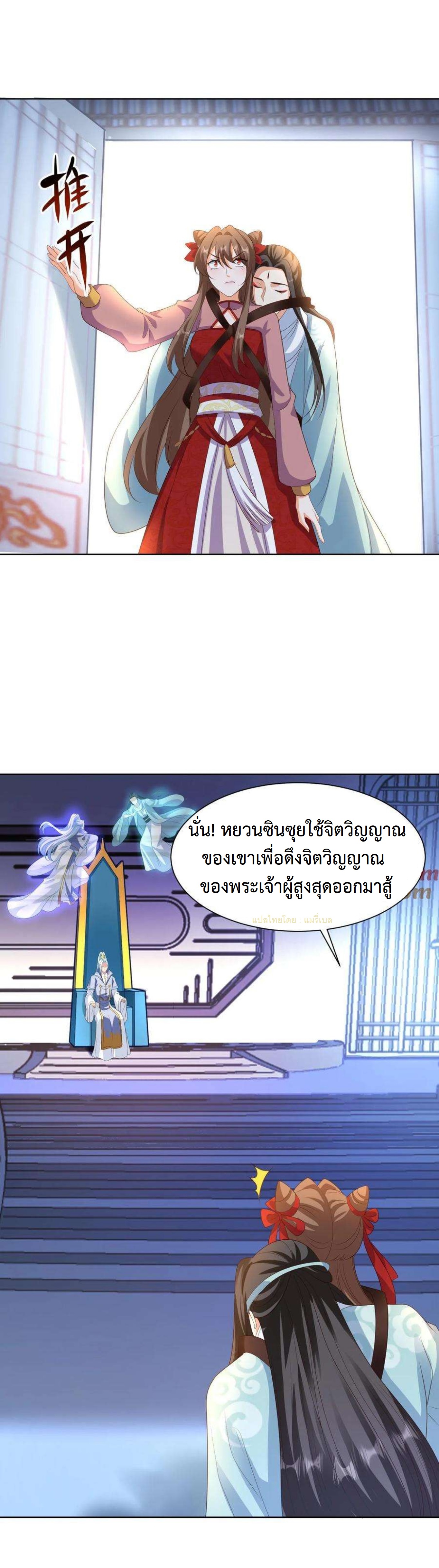 ปีศาจที่ไร้เทียมทานในโลก ตอนที่ 317 หน้า 5