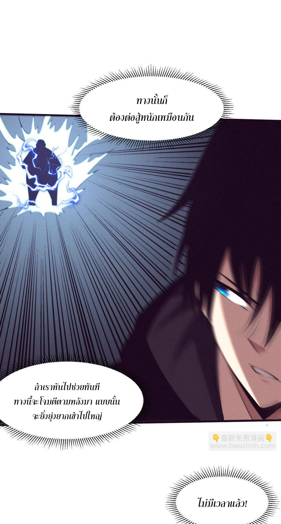 The Frenzy Of Evolution ตอนที่ 103 หน้า 14