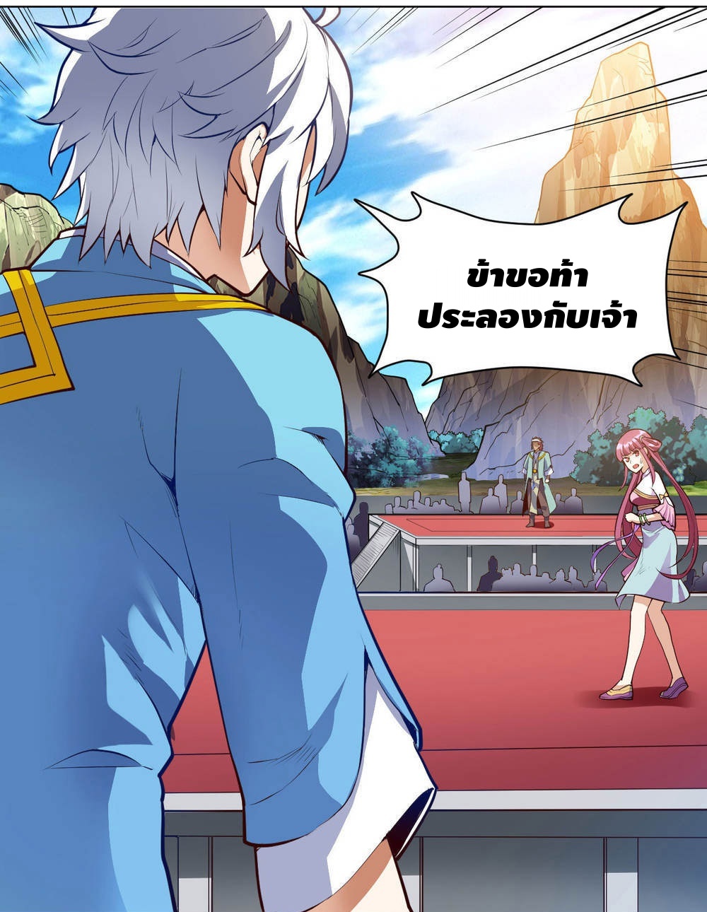 Martial Emperor ตอนที่ 20 หน้า 17