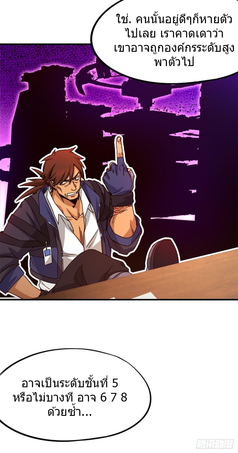 Doomsday Jigsaw Puzzle ตอนที่ 4 หน้า 12