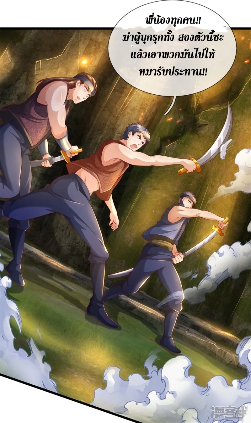 Sky Sword God ตอนที่ 16 หน้า 25