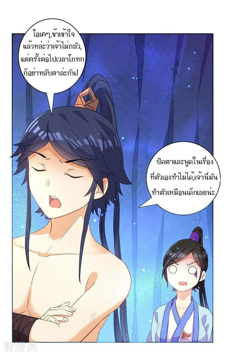 ข้ารับใช้ชั้นหนึ่ง ตอนที่ 19 หน้า 14