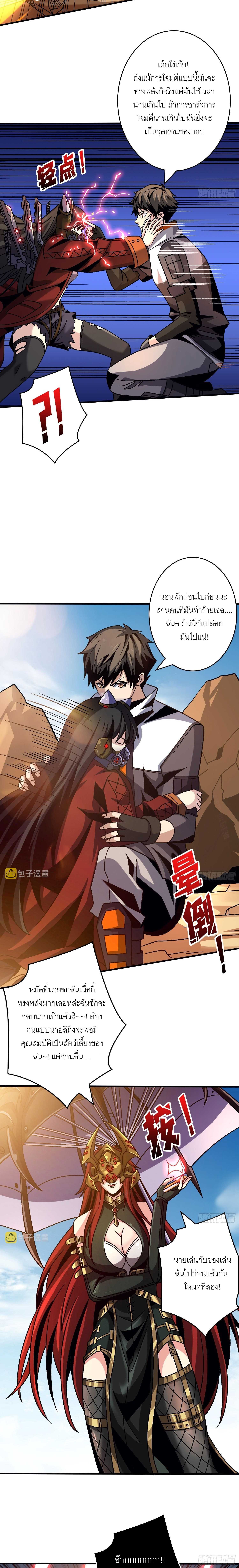 (ชนจีน) IT STARTS WITH A KINGPIN ACCOUNT - จุติจอมราชัน ตอนที่ 228 หน้า 4