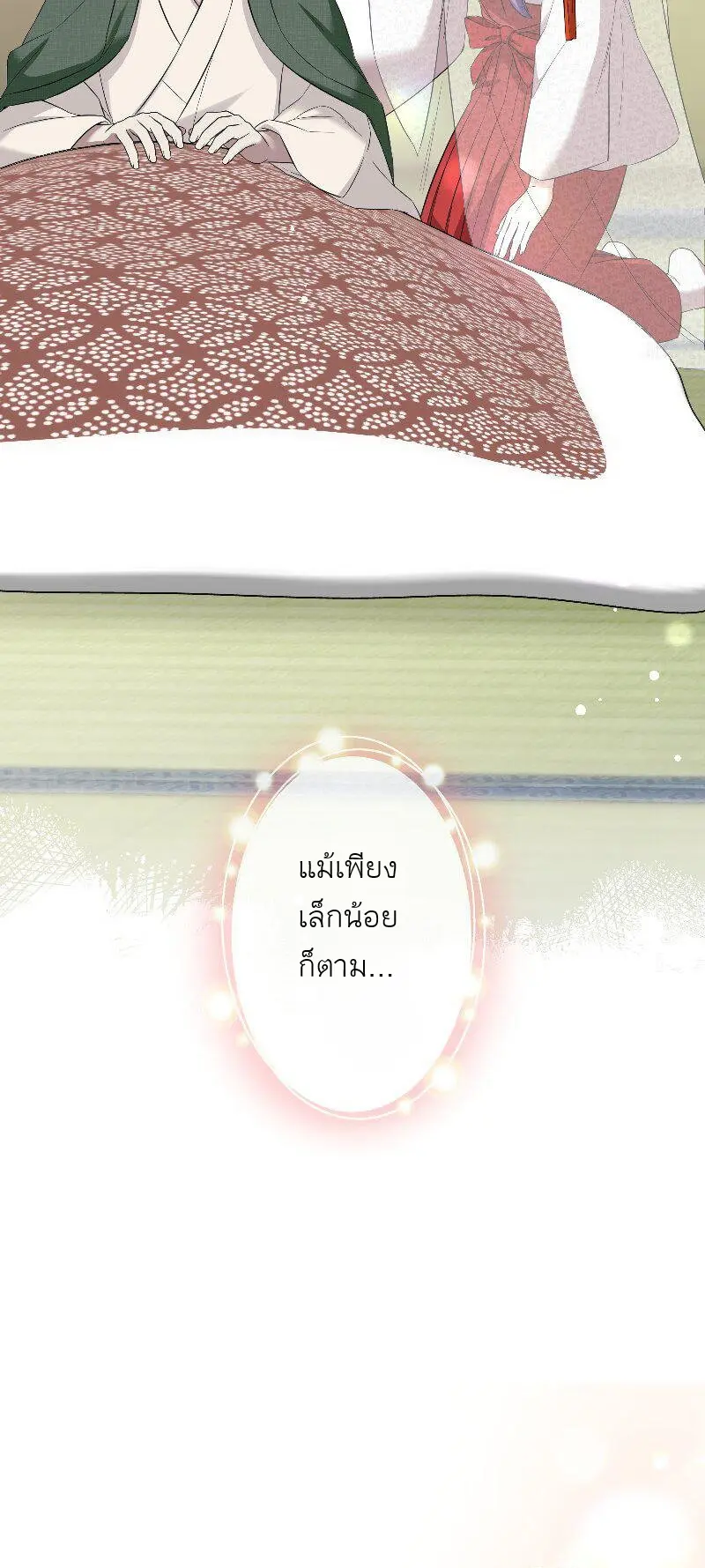 เจ้าสาวไร้เสียงกับมังกรดำ ตอนที่ 1 หน้า 55