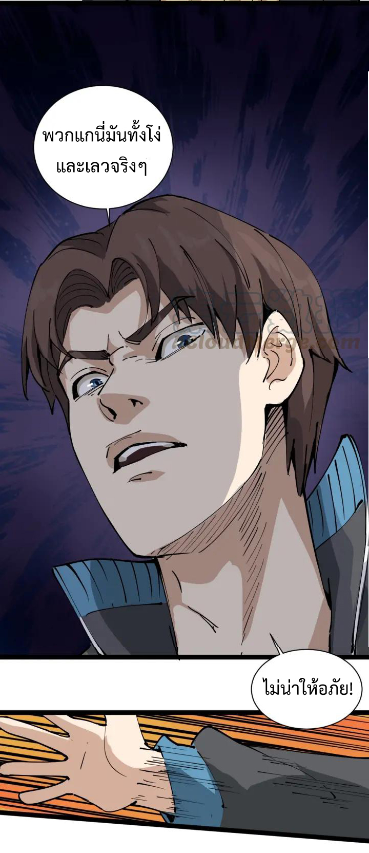 หมอเกรียนเซียนพิษ ตอนที่ 29 หน้า 35