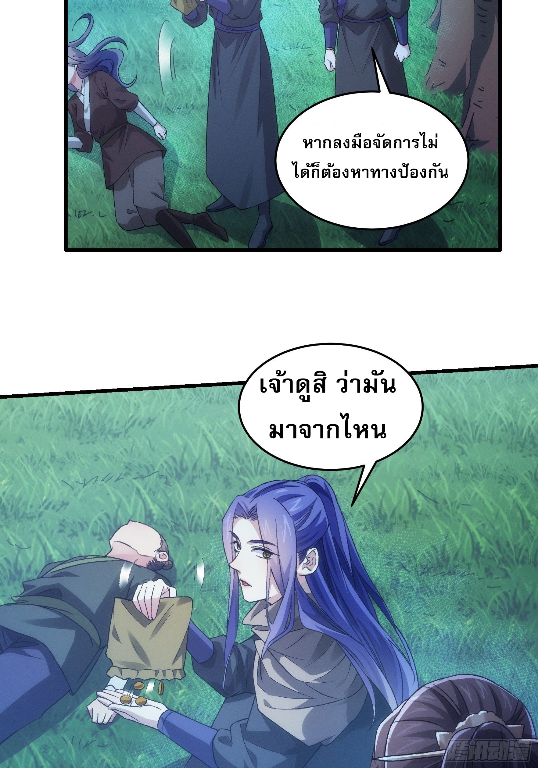 ข้าจะกำหนดชะตาตัวเอง ทันจีน ตอนที่ 44 หน้า 13