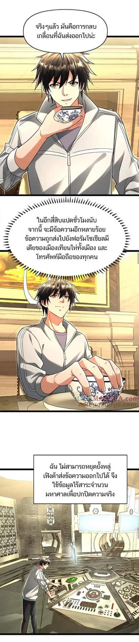 Freezing the World：I Built a Doomsday Safehouse ตอนที่ 93 หน้า 4