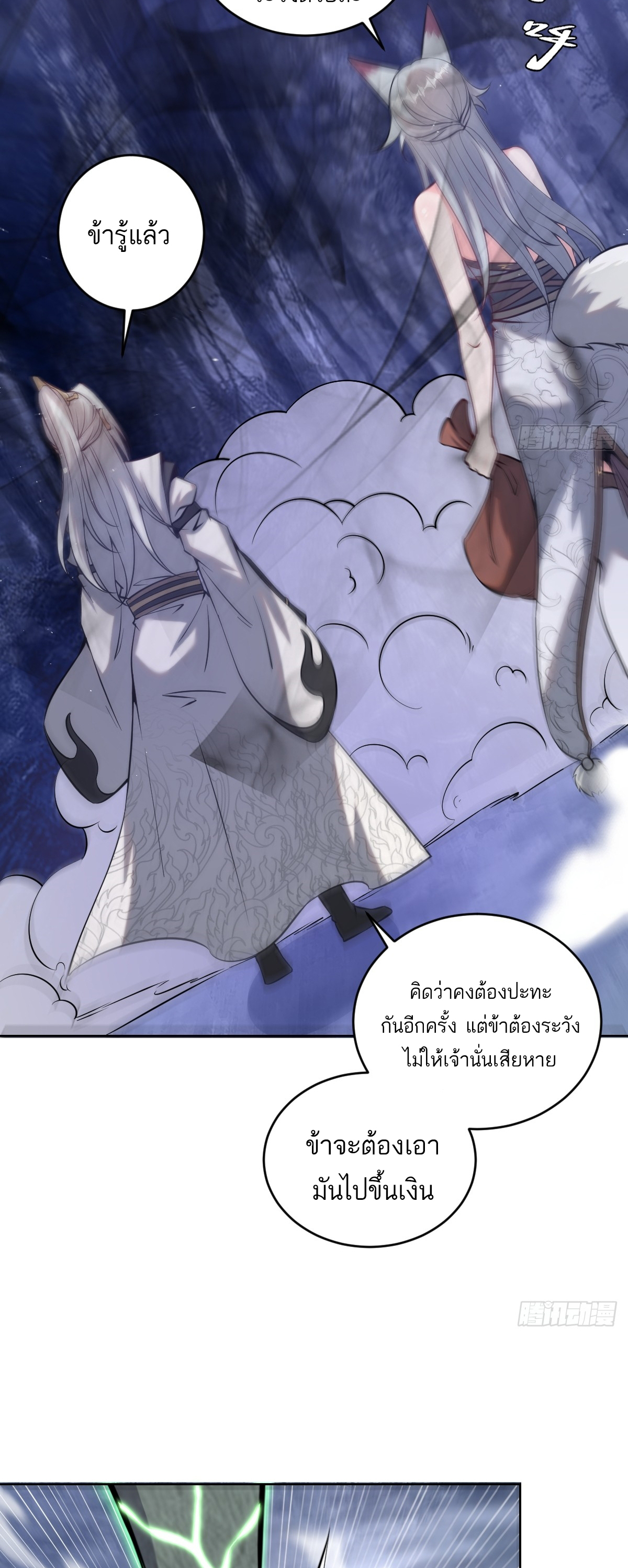 เอกาบุรุษเซียน : ผู้บ่มเพาะเซียนคนเดียวแห่งโลกเวทมนตร์ ตอนที่ 11 หน้า 27