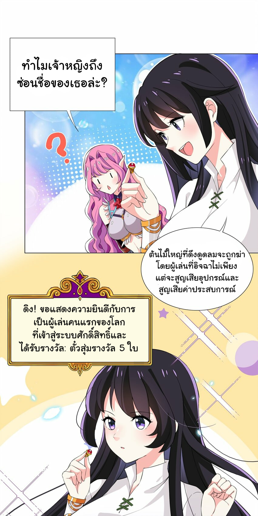ผมเกิดใหม่เป็นสุดยอดเทพและตัวละครในเกมของผมเป็นเจ้าหญิงแห่งโชคที่มีค่าโชค666นะคร๊าบบ ตอนที่ 7 หน้า 20