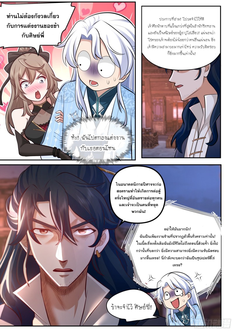 เกิดใหม่เป็นศิษย์พี่ใหญ่จอมวายร้ายกับเหล่าหญิงสาวยันเดเระ ตอนที่ 63 หน้า 9