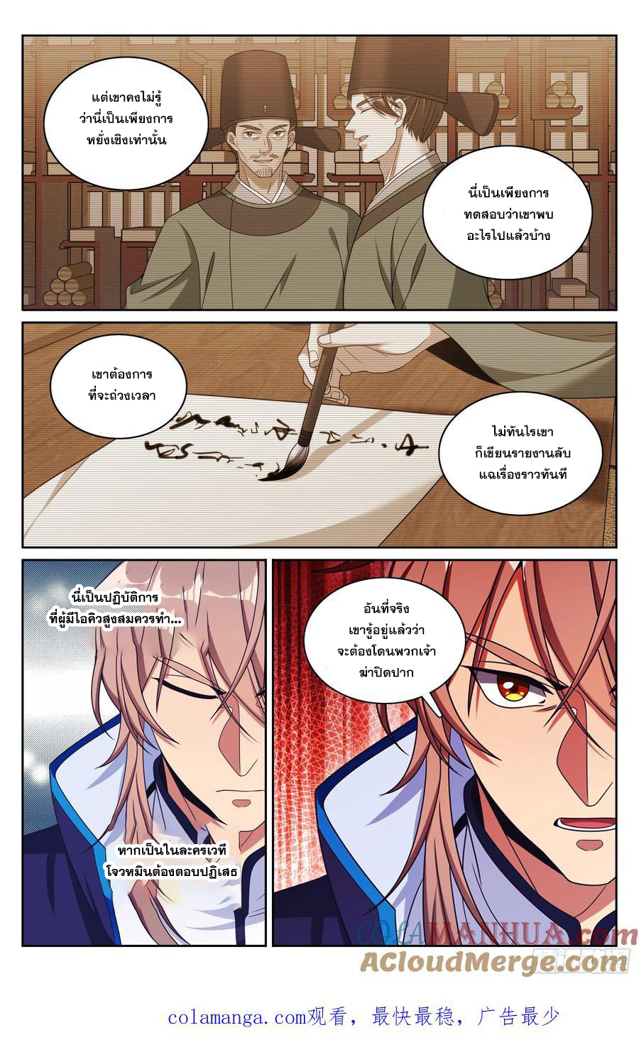 ผู้พิทักษ์รัตติกาล ตอนที่ 266 หน้า 20