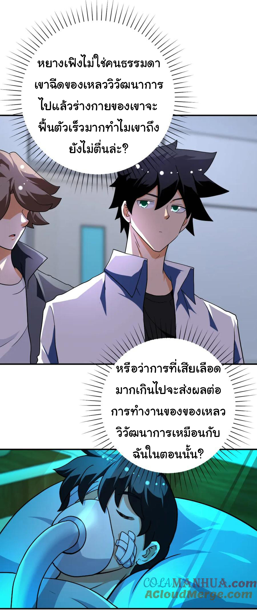 Apocalyptic Super System ตอนที่ 437 หน้า 16
