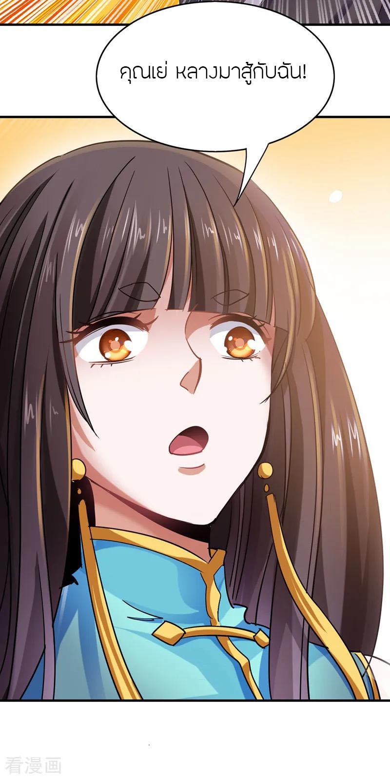 One Sword Reigns Supreme ตอนที่ 8 หน้า 3