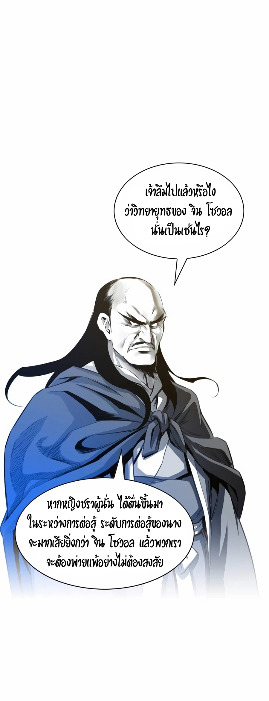 เส้นทางสู่สวรรค์ ตอนที่ 14 หน้า 40