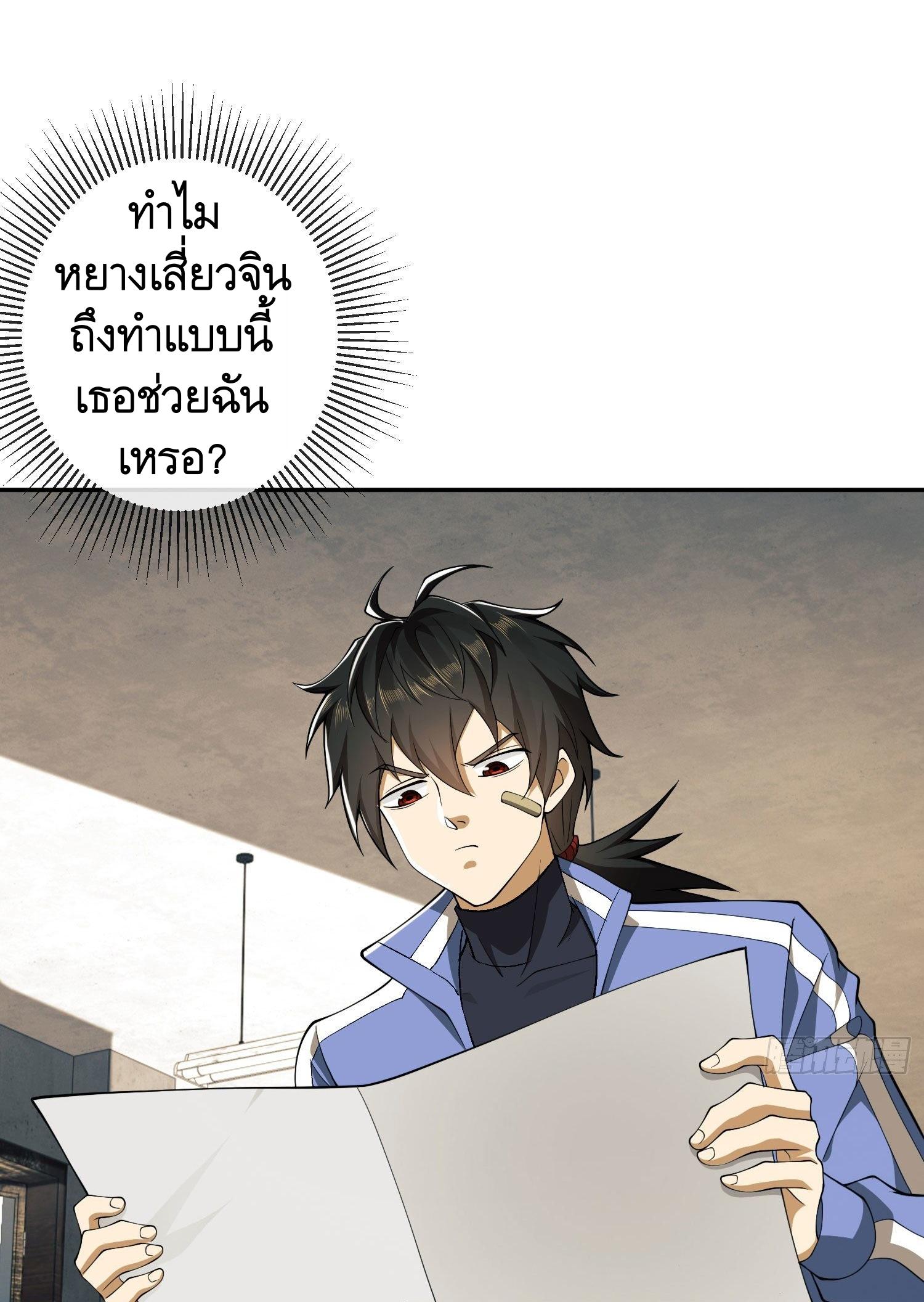THE FIRST ORDER ตอนที่ 85 หน้า 69