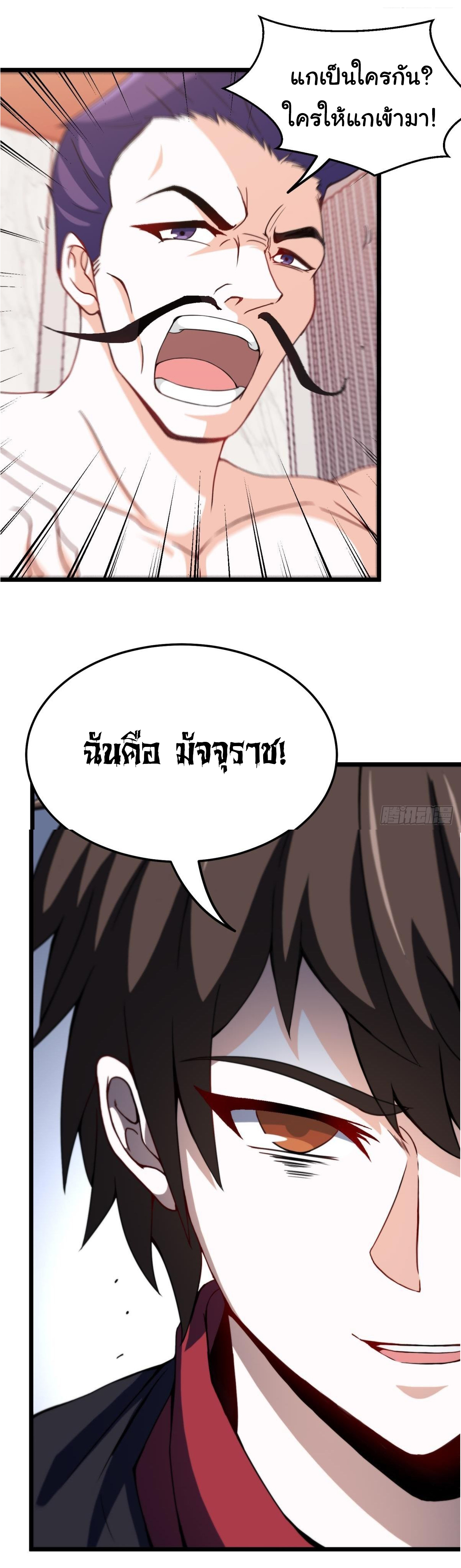 ฉันนี่แหละ "หานซานเฉียน" ตอนที่ 77 หน้า 23