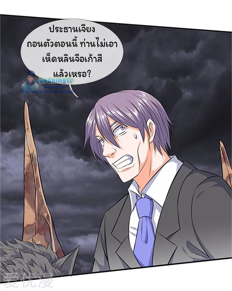 ราชาเทพนิรันดร์ (Eternal god king) ตอนที่ 97 หน้า 3