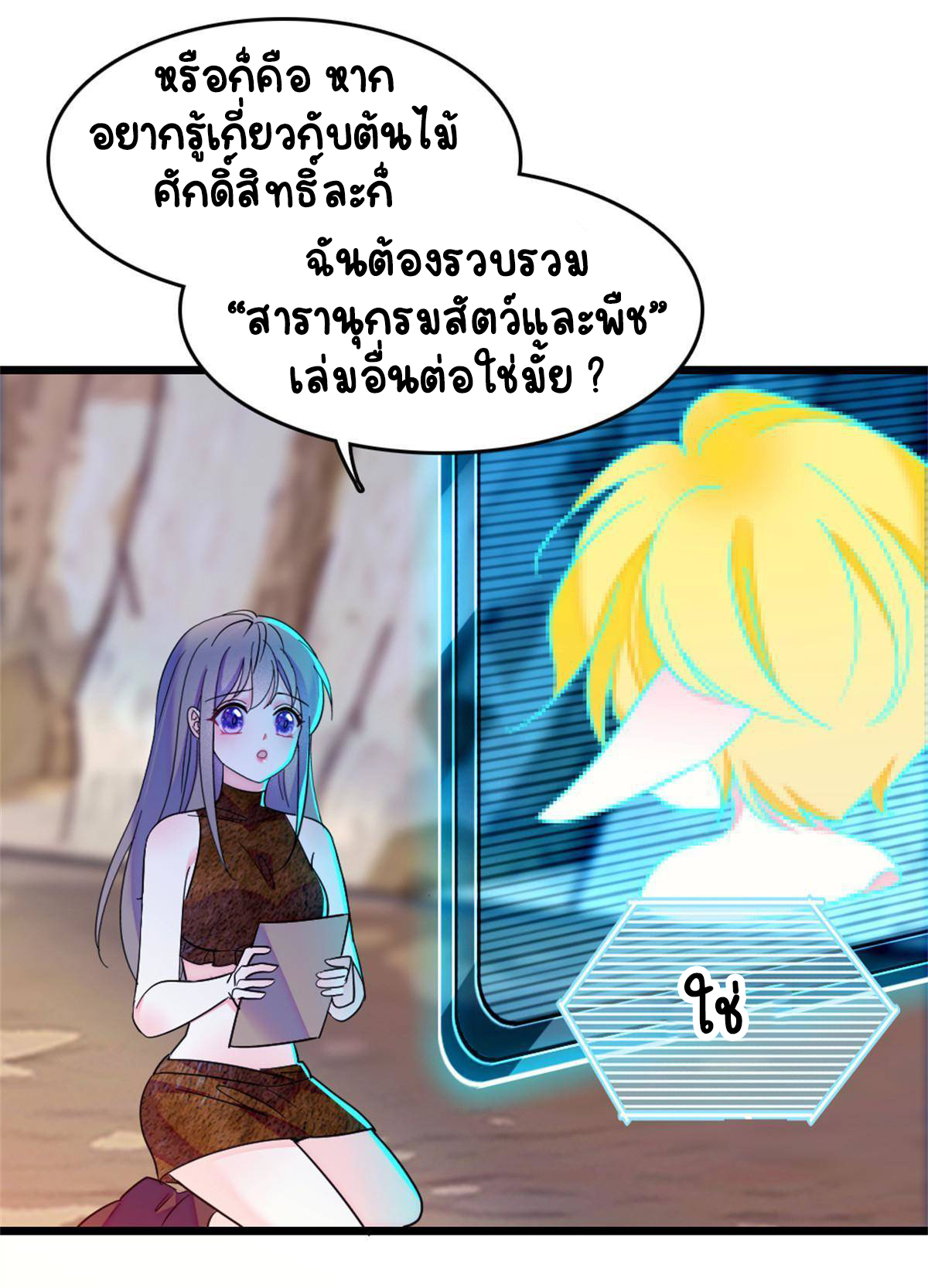 Romance In The Beast World ตอนที่ 59 หน้า 9