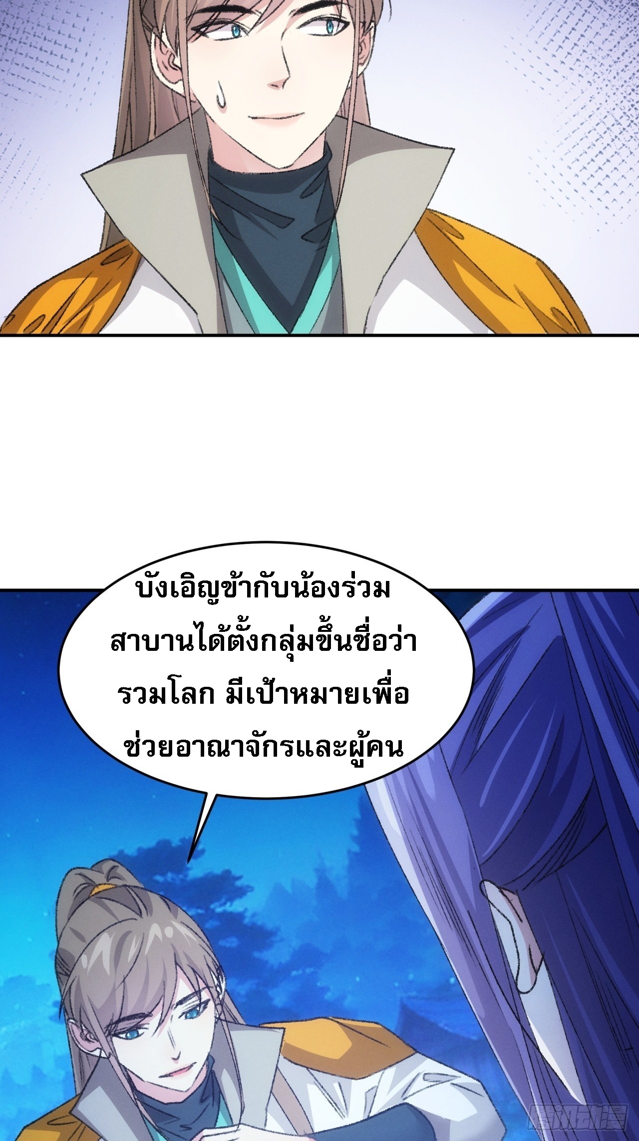ข้าจะกำหนดชะตาตัวเอง ทันจีน ตอนที่ 175 หน้า 35