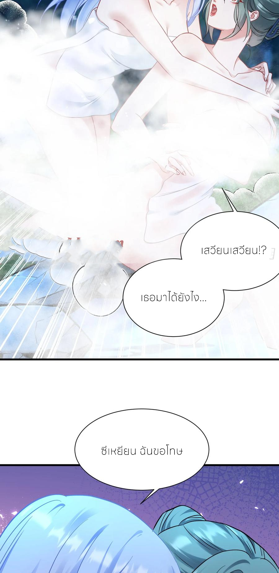 ผมไปเกาะสาวสวยกิน, แต่ตอนนี้ฉันเป็นคนร่ำรวยแล้ว~ ตอนที่ 171 หน้า 10