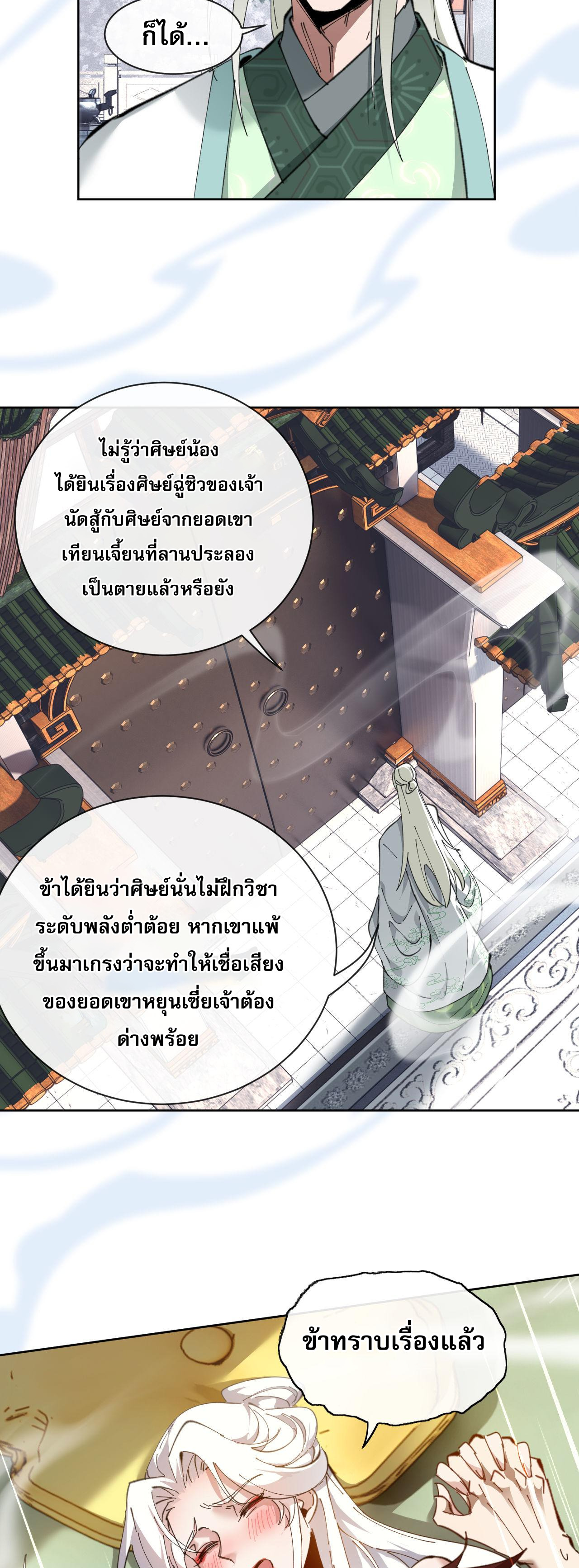 อาจารย์ ศิษย์บ้าขอกบฎนะขอรับ ตอนที่ 4 หน้า 35