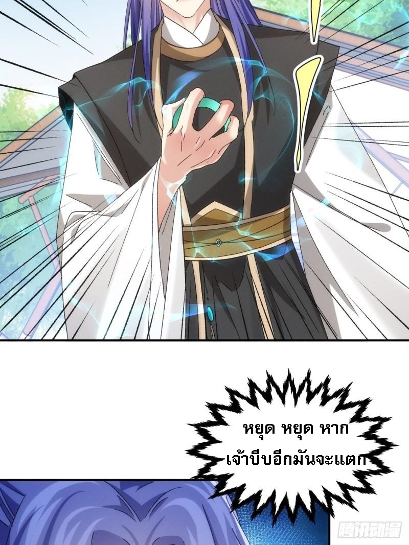 ข้าจะกำหนดชะตาตัวเอง ทันจีน ตอนที่ 141 หน้า 4