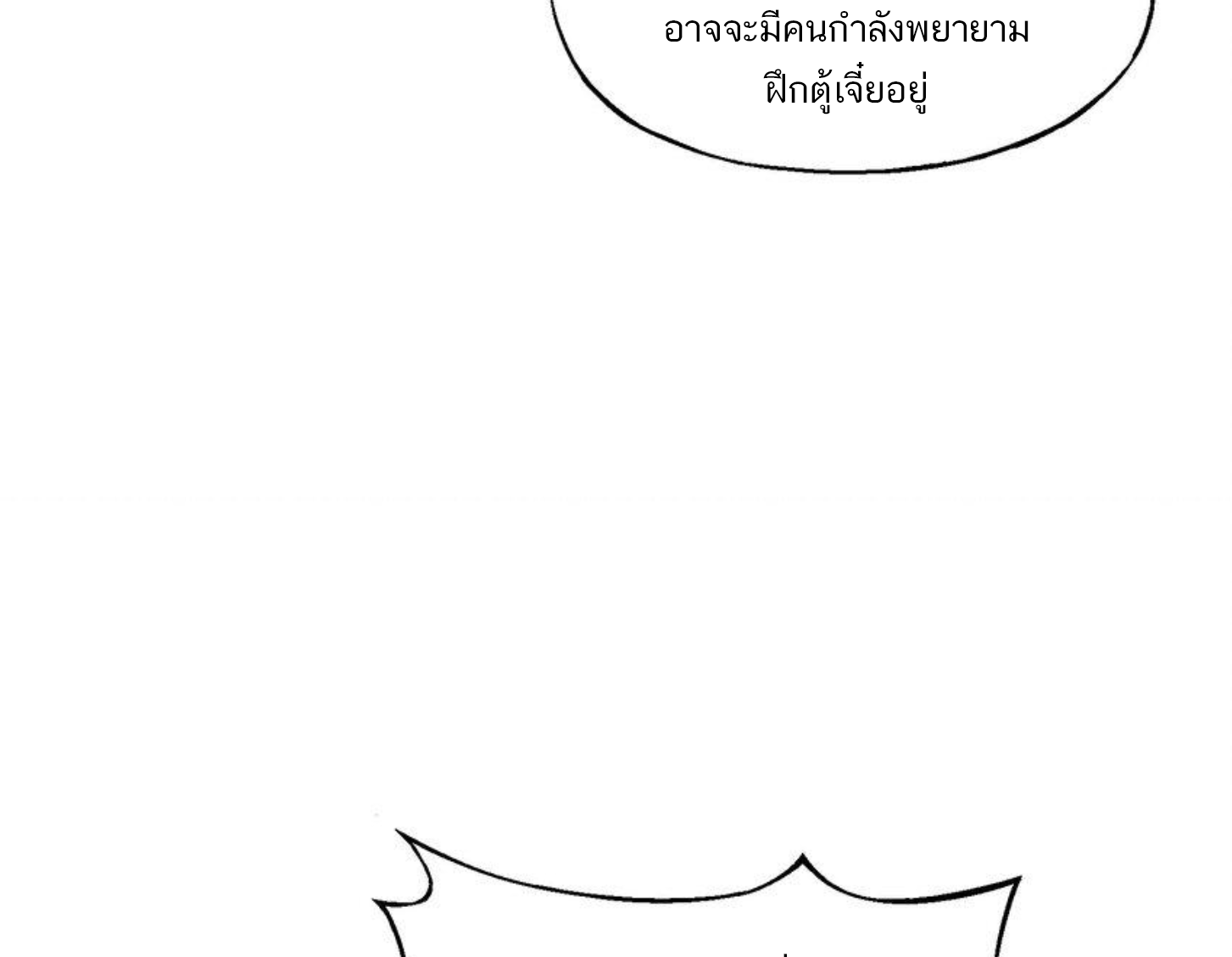 เมื่อข้าลงจากเขาแล้ว ข้าจะไร้ผู้ต่อกร !? (ฝึกเสร็จ Lv.Max) ตอนที่ 20 หน้า 26