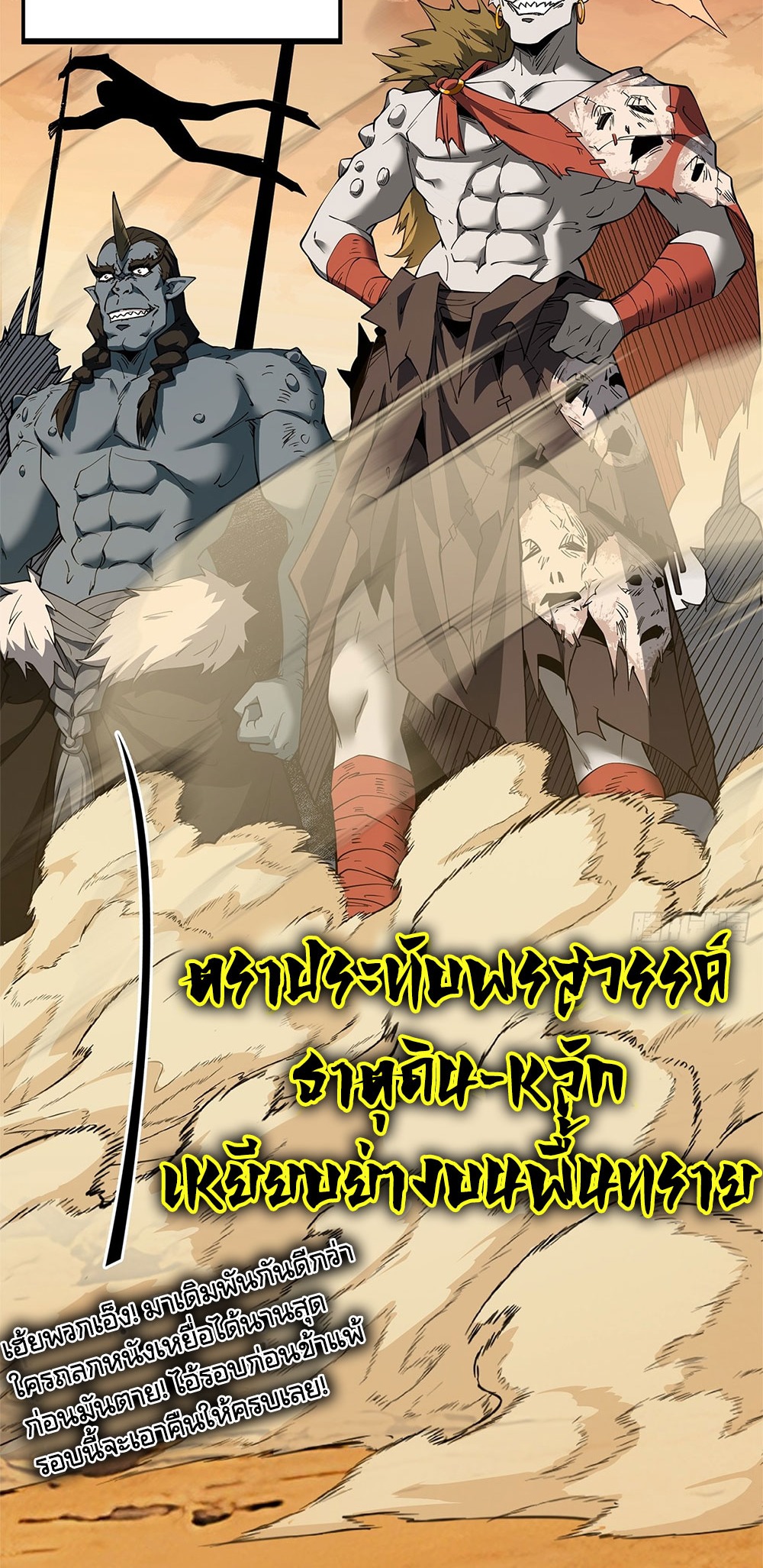 ภูเขาศพทะเลเลือด: การกลับมาของวีรบุรุษ | Mountains of Corpses and Seas of Blood | The Demon-Slaying Madman—Reborn as a Demon ตอนที่ 21 หน้า 28