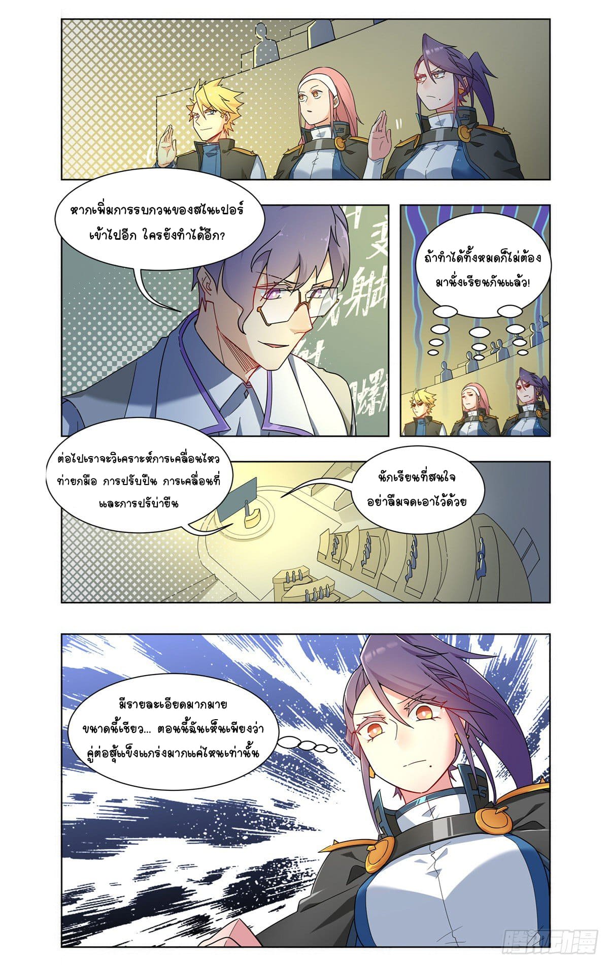 Future Break Point ตอนที่ 24 หน้า 11