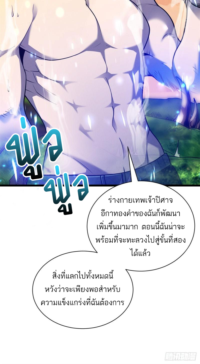 โคตรเทพร้านสัตว์อสูร ตอนที่ 50 หน้า 53