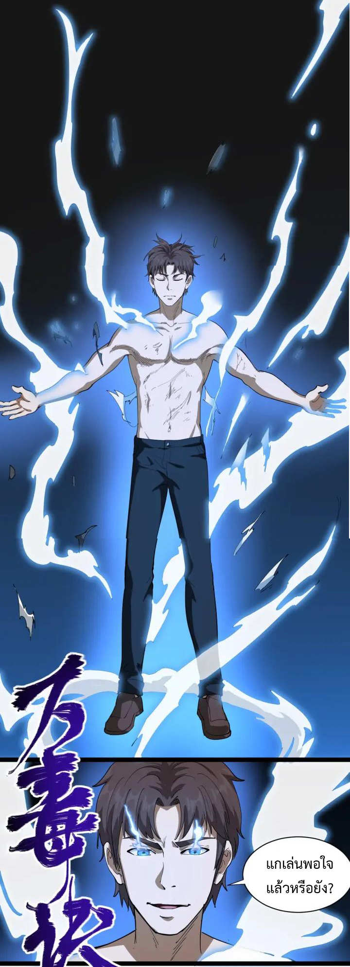 หมอเกรียนเซียนพิษ ตอนที่ 27 หน้า 32