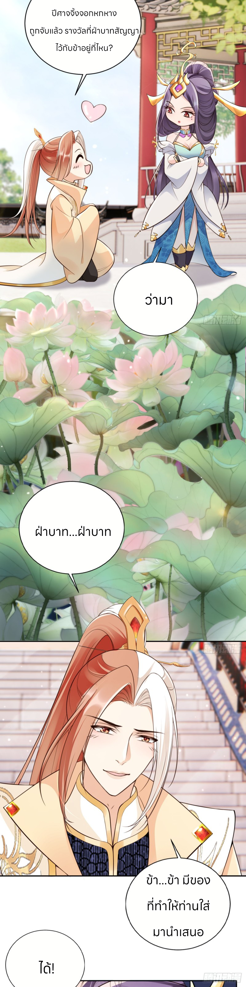 ระบบแย่งชิงโชคลาภ ตอนที่ 50 หน้า 13