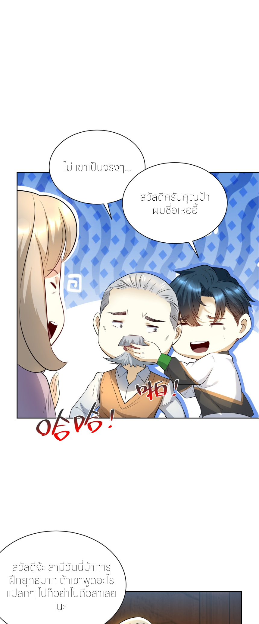 เส้นทางเซียน: ทวงคืนความทรงจำ 🎞️ ตอนที่ 4 หน้า 12