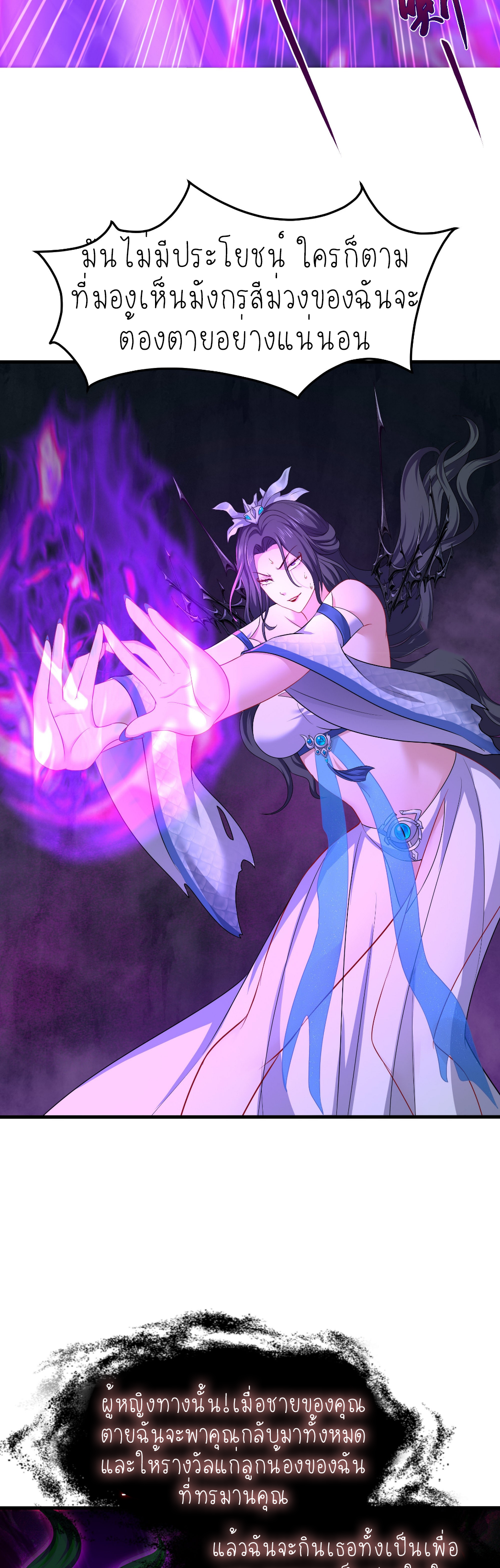 ตายในเกม เกิดใหม่ในร่างราชาปีศาจ ตอนที่ 19 หน้า 4