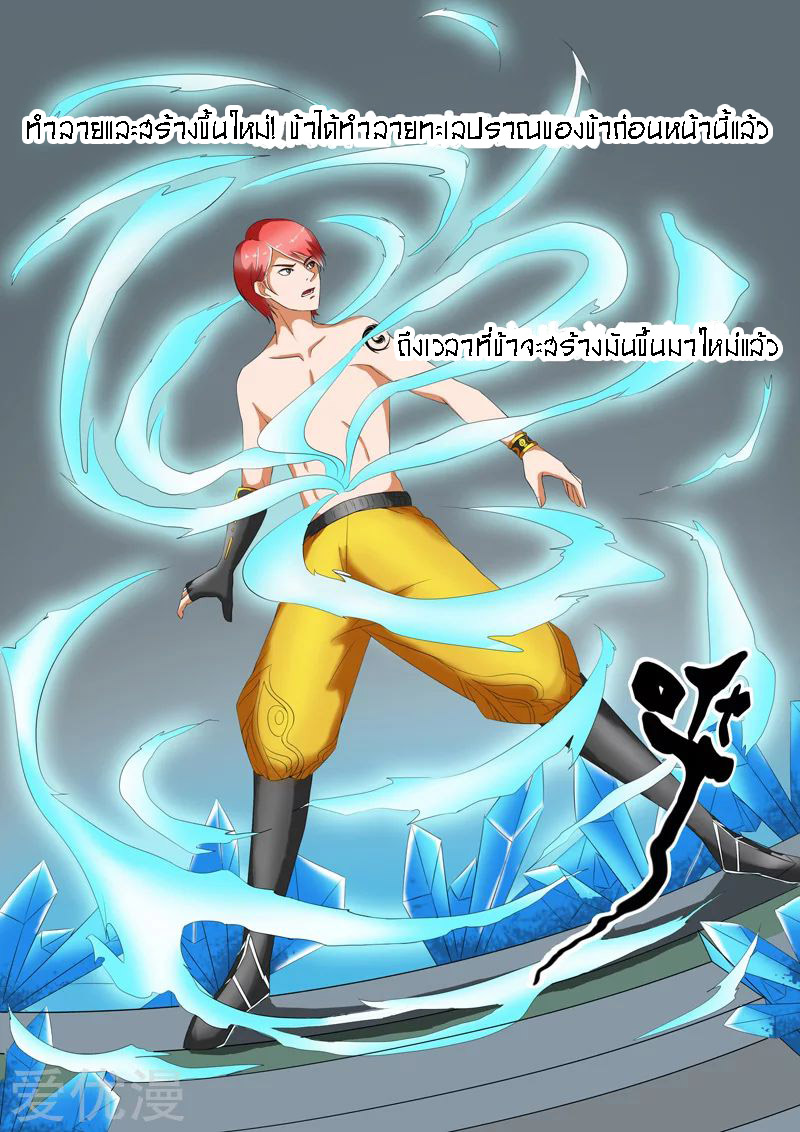 Martial Master  ปรมาจารย์การต่อสู้ ตอนที่ 34 หน้า 9