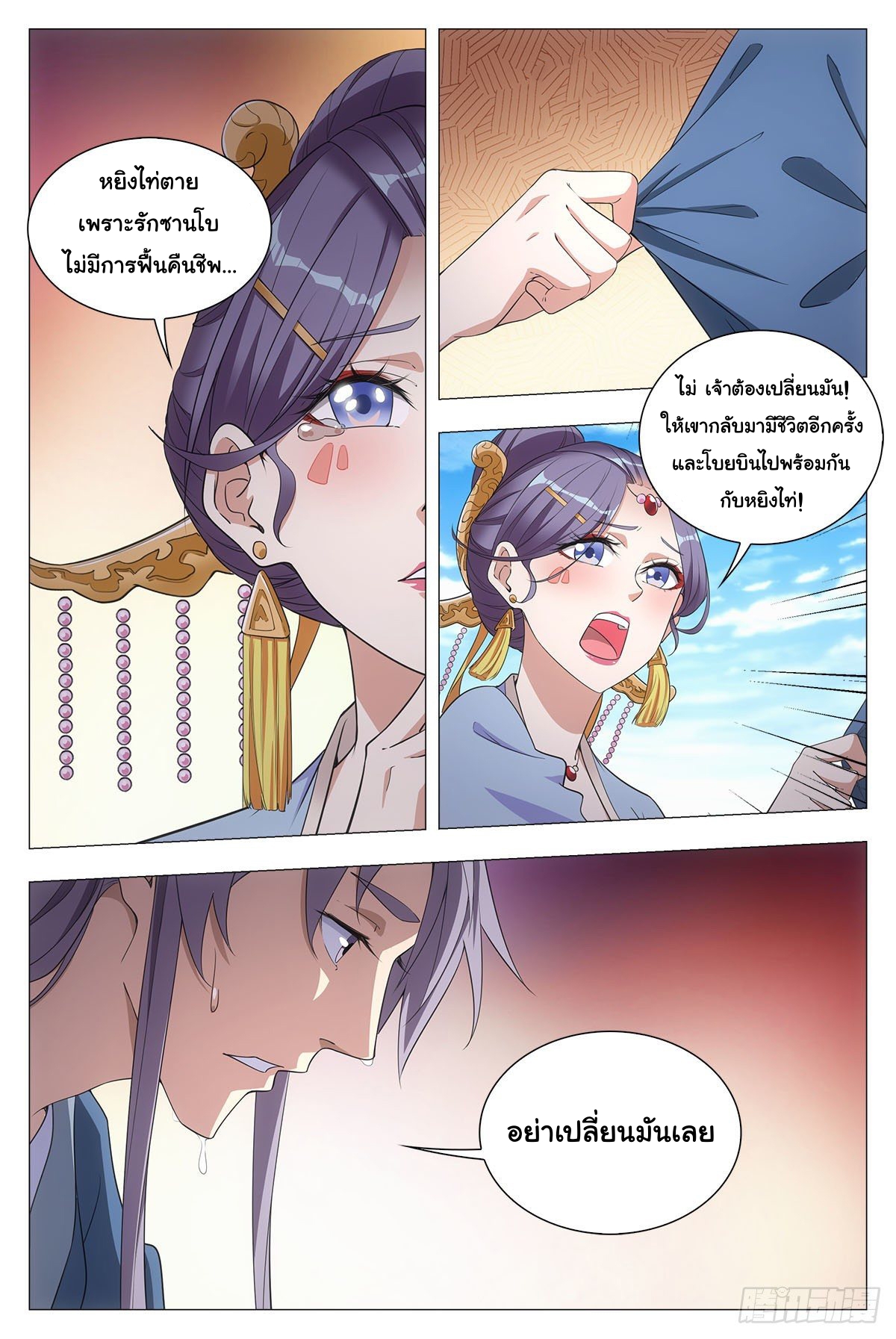 Great Zhou Immort Officials - ข้าราชการอมตะ ตอนที่ 42 หน้า 11