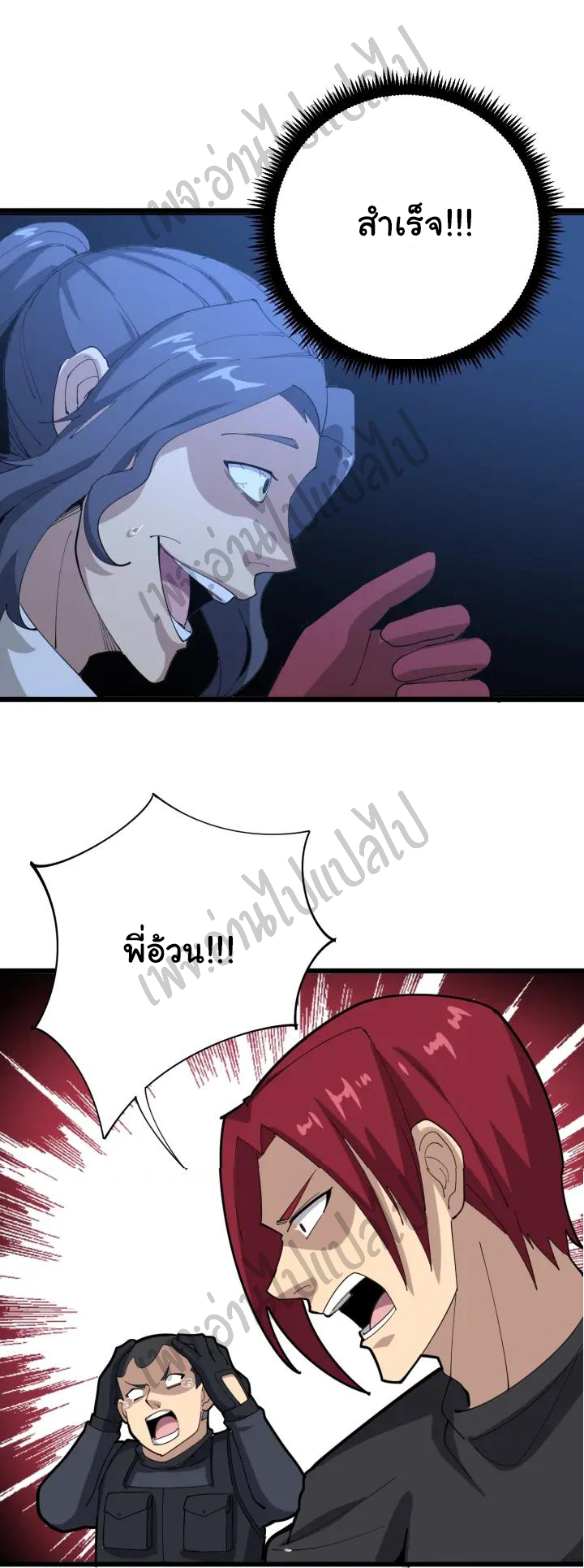 Bad Hand Witch Doctor สุดยอดพ่อมดหมอผี ตอนที่ 86 หน้า 13