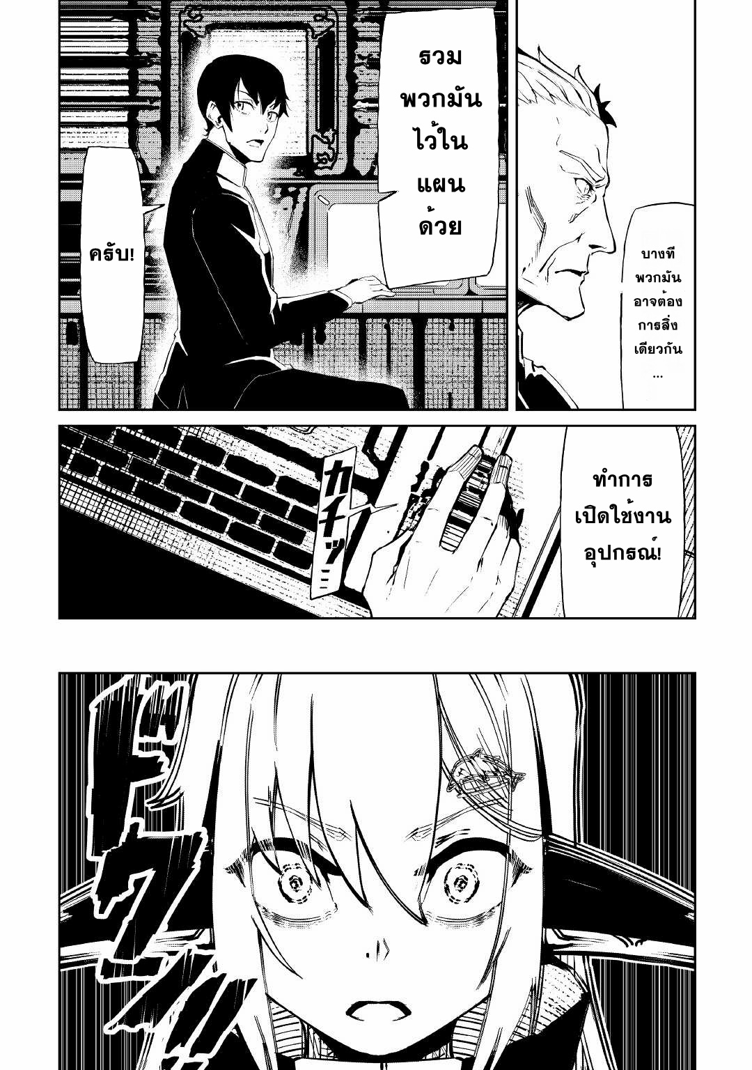 Iseikai Tensei ตอนที่ 8 หน้า 3