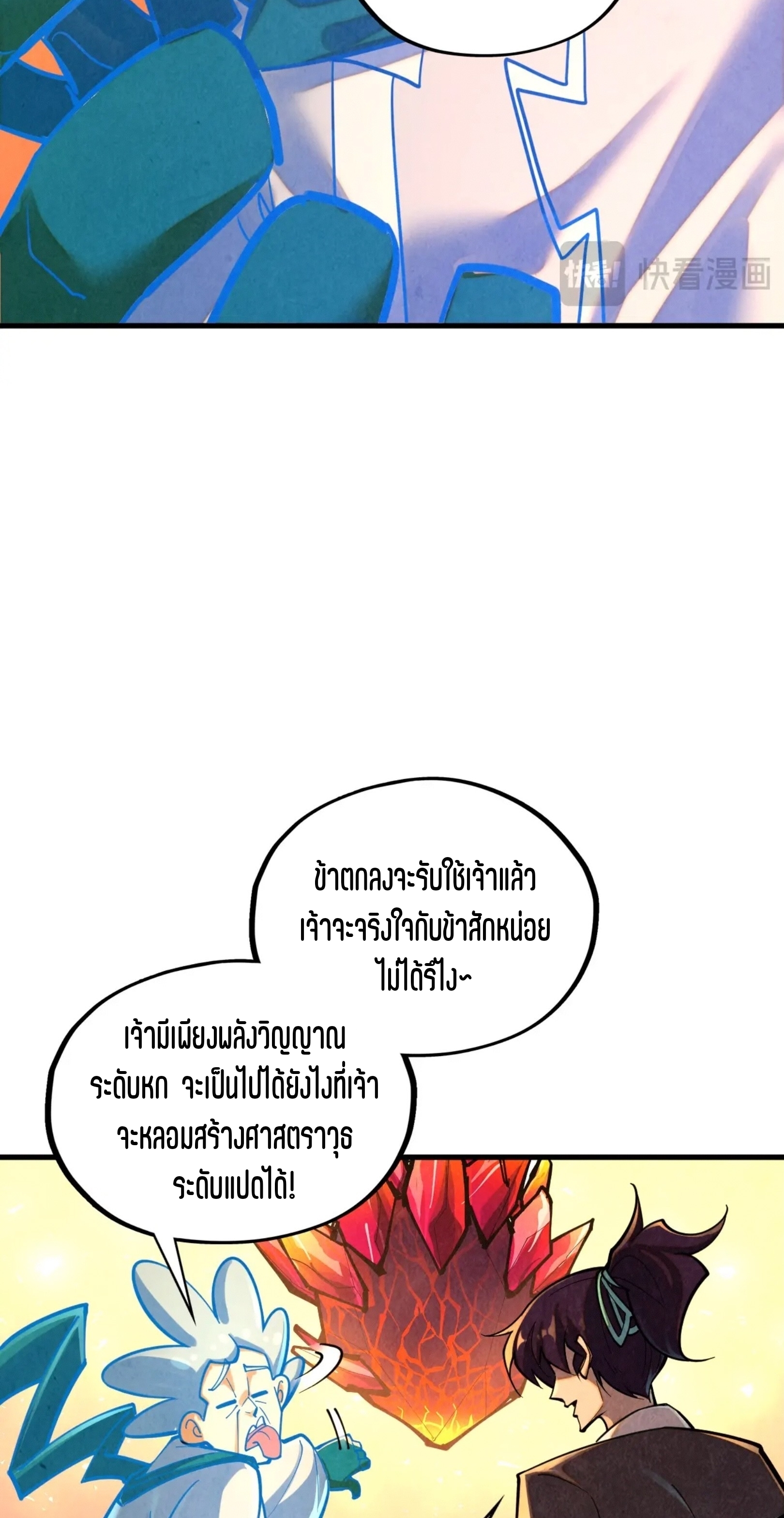 มหาเทพนิรันดร์กาล ตอนที่ 301 หน้า 39